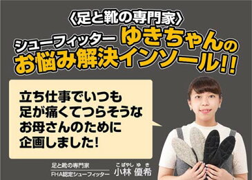 中敷き インソール 衝撃吸収 【ゆきちゃんのお悩み解決インソール】 疲れない クッション かかと スニーカー パンプス ブーツ 足裏の痛み 疲れ軽減 シークレット アーチサポート 足裏 痛み 薄型 靴 立ち仕事 疲れ軽減 インソール クッション 衝撃吸収 中敷き 通勤 通学 快適