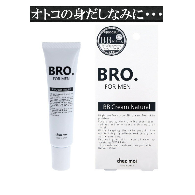 【クーポン配付中】bbクリーム メンズ 保湿【BRO. FOR MEN BB Cream 20g】紫外線 UVカット 日焼け止め bbクリーム bbクリーム メンズ 男性専用 男性 SFP30 PA++ メンズ化粧品 BBクリーム 下地 クマ 赤み ニキビ跡 カバー 自然 保湿成分 カサつき おすすめ