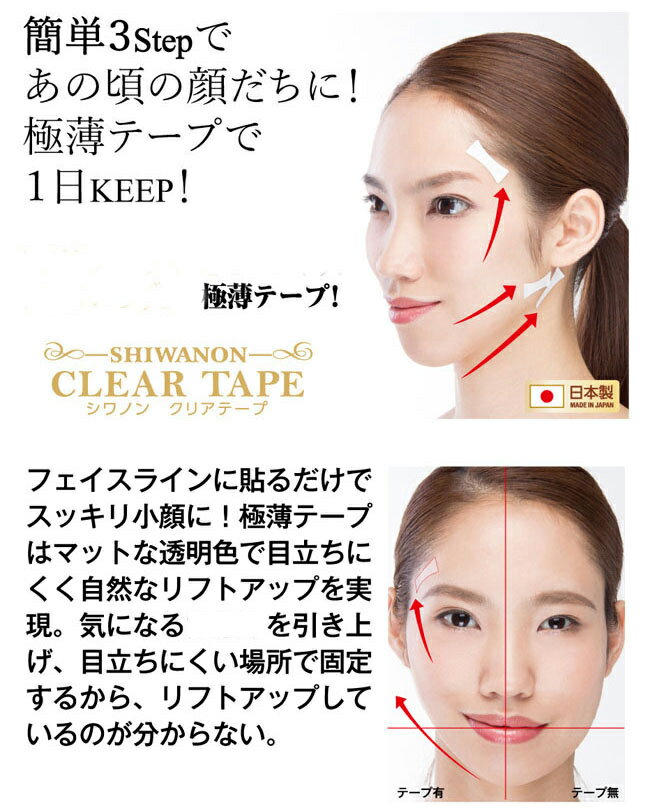 【シワノンクリアテープ60枚入】リフトアップテープリフトアップマスクたるみ極薄テープ小顔マスク小顔グッズ小顔矯正小顔に魅せるマスク小顔矯正マスク小顔に見えるマスク小顔二重あご小顔マスク効果小顔寝ながら夜用おすすめメール便自宅