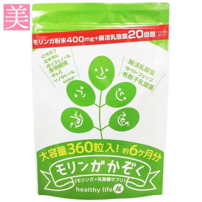 サプリメント 健康 美容 【モリンガ家族】 サプリメント モリンガ 乳酸菌 食物繊維 腸活 腸内 送料無料 ダイエット 大容量 タブレット ラクトフェリン ベジタブル モリンガパウダー 腸活サプリ モリンガ 乳酸菌 ダイエットサプリ ベジタブル 栄養バランス