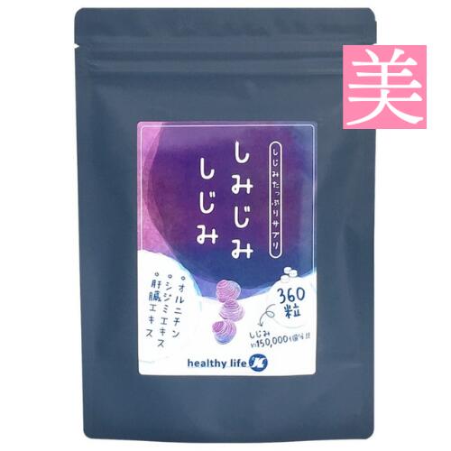 商品名 しみじみしじみ　(大容量約6か月分) 内容量 108g(300mg×360粒) 原材料名 L-オルニチン塩酸塩、シジミエキス、肝臓エキス、セルロース、ショ糖脂肪酸エステル 微粒二酸化ケイ素 L-オル二チンの含有量(1粒あたり):200mg！ お召し上がり方 栄養補助食品として1日2〜6粒を目安に水またはぬるま湯などでお召し上がりください。 使用方法の注意 ●本品は、多量摂取により疾病が治癒したり、より健康が増進するものではありません。 ※体質に合わない方は、使用を中止してください。 ●乳幼児・小児は本品の摂取を避けてください。 ●薬を服用している方、通院中の方は担当専門医にご相談の上ご使用ください。 ●食品アレルギーのある方は原材料表示をご参照ください。 ●妊娠・授乳中の方は、ご使用をお控えください。 ●本品は、特定保健用食品とは異なり、消費者庁長官による個別審査を受けたものではありません。 ●食生活は、主食、主菜、副菜を基本に食事のバランスを。 広告文責 美容のお悩み救急隊 ビューティー 　TEL：050-7120-8384 用途 栄養補助食品しみじみしじみ　(大容量約6か月分) ご好評に付き送料無料にてお届け！！※メール便の発送となります メール便注意事項【必ずお読みください】 昔から養生食として親しまれてきたしじみ！ このしじみの何が凄いかと言うと！ 注目成分　L−オルニチニの含有量が凄すぎる！！