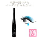ウォータープルーフ アイライナー オールデー パーフェクトアイライナー 3ml パンダ目 アイライナー 落ちない にじまない リキッド ペンシル 落ちにくい 化粧ベース 描きやすい 長時間 落ちない 極細 アイライン アイメイク