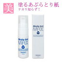 【 まとめ買い 2個セット 】 あぶらとり紙 顔 テカリ アブラトリマックス サラサラ マットタイプ 携帯 鼻 てかり 送料無料 メイク直し メイク下地 化粧下地 化粧の上から 塗るだけ スキンケア …