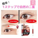 プッシャー 二重まぶた 化粧品 【 メジカライナー 2ml 】ペン 簡単 形成器 長持ち 二重 クセ付け 寝ながら お休み中 夜 二重テープ 二重まぶた 二重 美容液 目元 送料無料 ペン 形成器 敏感肌 クリーム リキッド 道具 二重