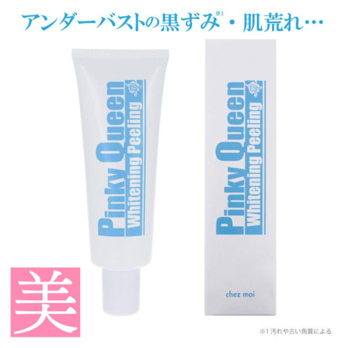 ピーリング クリーム 黒ずみ 【ピンキークイーン ホワイトニングピーリング】 医薬部外品 アンダーバスト バスト デリケートゾーン 脇 ワキ 美白 脇 クリーム ジェル ボディ 毛穴 バスト 黒ずみ対策 美白 肌荒れ くすみ 角質 美バスト 角質ケア vio 送料無料 黒ずみ 解消