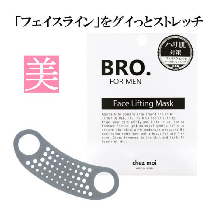 ե եȥå BRO. FOR MEN Face Lifting Mask 1  ե饤 եȥå ޥ...