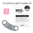 楽天美容のお悩み救急隊 ビューティーフェイス リフトアップ BRO. FOR MEN Face Lifting Mask 1枚入り メンズ フェイスライン リフトアップ マスク 美顔 小顔 あご周り 小顔マスク 二重あご 小顔矯正 男性 美容グッズ 送料無料 ほうれい線 美顔器 テープ 不要 おすすめ