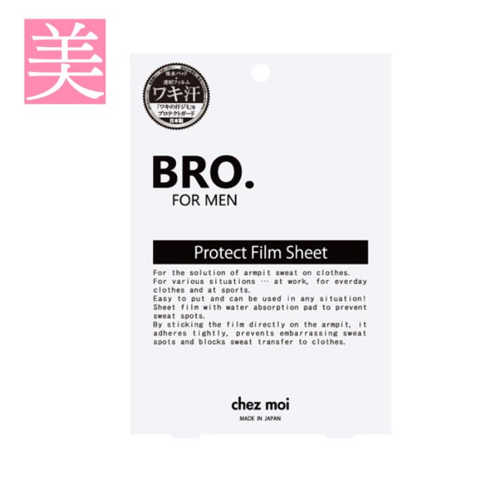 直貼り 脇汗パッド 【 BRO. FOR MEN Protect Film Sheet 10枚入り 】脇汗 ワキ汗 汗ジミ ワキ汗ガード 透明フィルム 吸水パッド付 コットン100% 吸収シート 汗 腋臭 汗 臭い ワキガ 体臭対策 ワキガ対策 男女兼用 送料無料 bigサイズ 汗染み防止 おすすめ