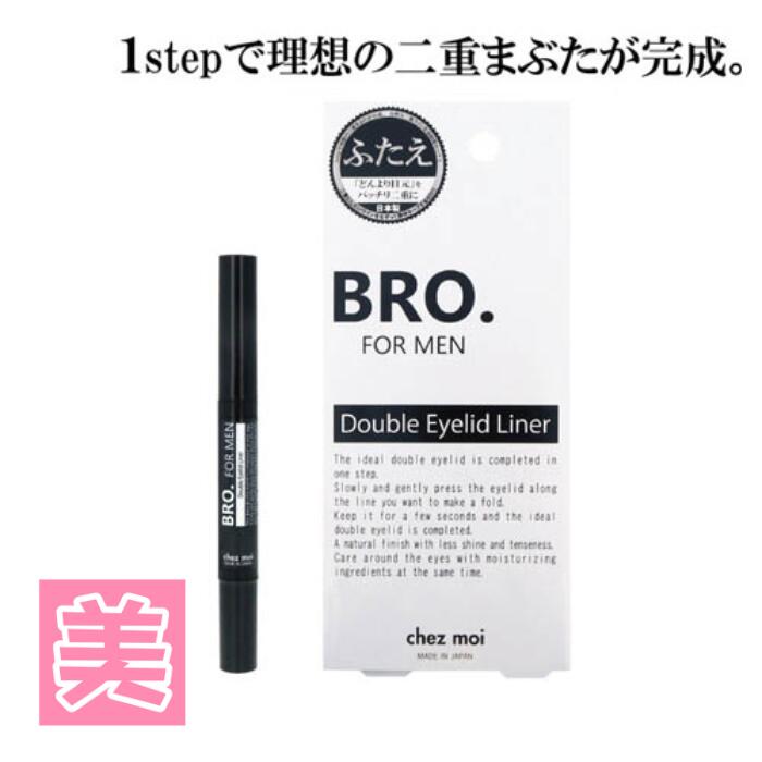 2個セット 化粧品 メンズ 二重まぶた BRO FOR MEN Double Eyelid Liner 1.8ml 男性 二重 二重メイク 長時間キープ 自然 速乾 半透明 目元ケア 保湿 美容保湿成分 おすすめ 送料無料 二重まぶた美容液 塗って寝るだけ 長持ち まぶた メール便 男女兼用 30代 40代