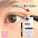 メンズ 化粧品 二重まぶた BRO FOR MEN Double Eyelid Liner 1.8ml ペン 二重 リキッド プッシャー 簡単 二重メイク 長時間キープ 道具 自然 速乾 おすすめ 送料無料 塗るだけ 寝るだけ 長持ち まぶた メール便 男女兼用 美容液 形成器 敏感肌 クリーム 夜 キープ