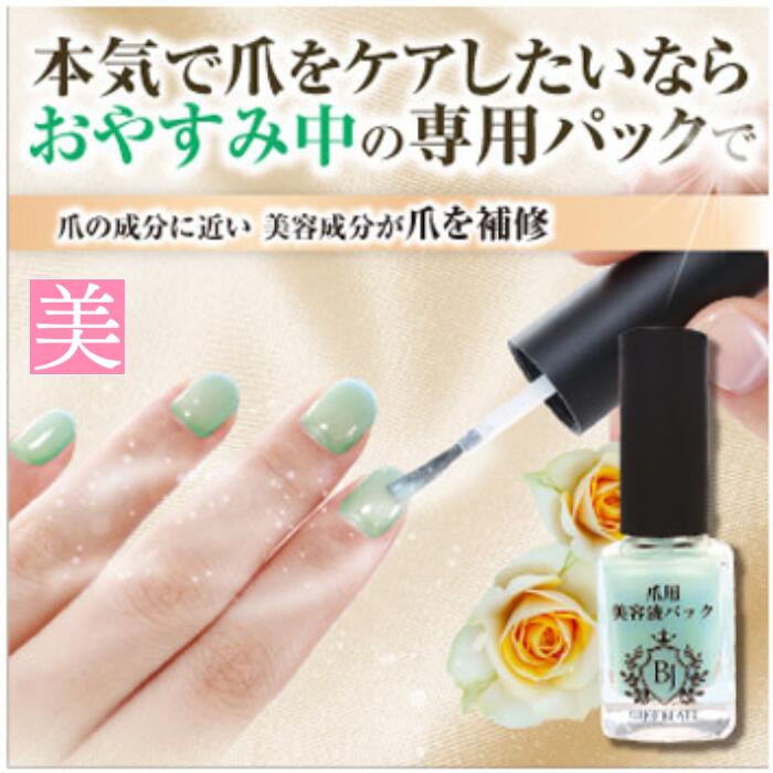 爪 美容液 【美女クリエイト 爪用美容液パック】 爪 パック 爪 保湿 パック ネイル オイル ケア 強化 クリーム 手入れ 補強 ホームケア 自宅 おすすめ ...