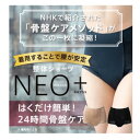 補正下着 ショーツ 【 整体 ショーツ NEO プラス 1枚入り 】骨盤補正 整体ショーツ NEO＋ 骨盤ベルト 産後 ショーツ 骨盤ケア ガードル 産後ガードル ぽっこりお腹 ヒップアップ 引き締め 大きいサイズ 美尻パンツ 骨盤 整体ショーツ ネオプラス ＋ 送料無料