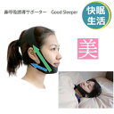 いびき防止 グッズ 鼻呼吸 Good Sleeper いびき防止 マスク いびき防止 グッズ 快眠 安眠 鼻 いびき防止 グッズ いびき防止 いびき対策 グッズ...