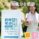 グルコサミン コンドロイチン コラーゲン 約半年分たっぷり大容量グルコサミン+コンドロイチン+コラーゲン 540粒 約2ヶ月分 送料無料 グルコサミン コンドロ...