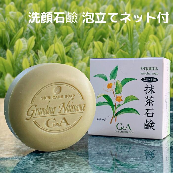 洗顔石? 固形 泡立てネット付 日本製 【 抹茶石鹸 100g 】 京都 宇治 石鹸 石けん せっけん 洗顔 無添加 ハリ はり 潤い うるおい オーガニック ...