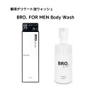 薬用デリケート泡ウォッシュ 医薬部外品 洗う BRO. FOR MEN Body Wash 殺菌 ムレ むれ におい ニオイ 臭い 乾燥 かさつく 肌 敏感 トラブル 有効成分 体 からだ 汗 整える ソープ デリケートゾーン 肌荒れ 保湿 美容 無添加 ボディケア