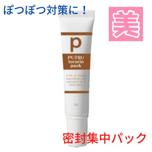 プツとろりんパック 角質 角質ケア 除去 角質取り 角質除去 顔 スキンケア パック 顔 角質粒 集中ケア スポットケア ハトムギ あんず クリーム 目元 送料無料 ケア ポツポツ ぽつぽつ 首 目尻