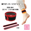 こむら返り 脚サポーターツラナイン こむらがえり 冷え 足 安眠 グッズ 足のつり つる 対策 足首 男女兼用 巻くだけ 遠赤 除電 温熱 冷え 静電気対策 2...