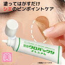 シミ シミ取り クリーム シミ消し 薬用 クロパックンプレミアム 30g 医薬部外品 黒ずみ対策 美白 クリーム しみとり しみ 顔 シミ 消す フェイスクリーム そばかす メラニン 黒ずみ 解消 ピーリング パッチ パック 男性 女性 送料無料 シミ取りクリーム