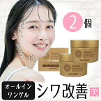 シワ シワ改善 美白 薬用 ジェル トアミ リンクレスホワイト オールインワンジェル 2個セット 医薬部外品 ナイアシンアミド しわ 改善 スキンケア 透明感 ハリ 化粧下地 そばかす 乾燥 くすみ メラニン 肌荒れ防止 うるおい オールインワン 送料無料 リフトアップ 化粧品