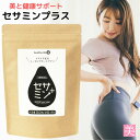 セサミン 黒ごま サプリメント セサミンプラス セサミン ゴマ 美容 ダイエット 大容量 健康 黒ごま ポリフェノール 食物繊維 お食事 ふだん 不足 栄養補給 送料無料 栄養補助食品 メール便(4)