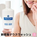 白い歯 口臭 歯磨き オーラクリスタル メディホワイト 医薬部外品 ホワイトニング マウスウォッシュ デンタルケア オーラルケア 虫歯 予防 歯周病 歯周病予防 歯肉炎 歯肉炎予防 白歯 口内洗浄 息爽やか 液体歯磨き 歯磨き粉