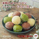 グルテンフリー パン スイーツパン 米粉パン 冷凍パン 12個入り アソートセット 国産米粉100%使用 もちもち 蒸しパン 個包装 レンチン1分 簡単調理 備...