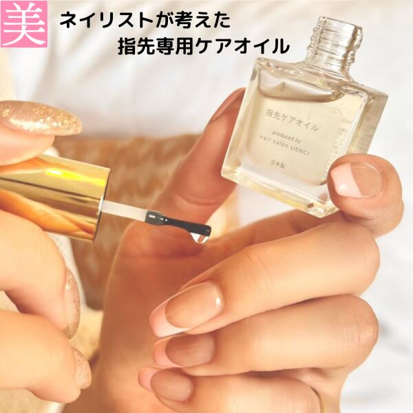 ネイリストプロデュース 天然成分 100% おやすみ前の指先ケアオイル 10ml 爪 ネイル 美容液 補修 甘皮 保湿 乾燥 浸透 ペン ペンタイプ ネイルケア...