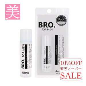 【1000円ポッキリ 送料無料】 メンズ リップクリーム 【BRO. FOR MEN Color Lip Balm 5g】 ほんのりコーラルピンク メンズケア メンズコスメ 色つきタイプ 唇 かさつき 乾燥 くすみ シアバター 美容保湿成分 ポイント消化 リップクリーム リップ