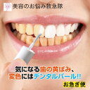 【10% クーポン 配布中】 歯 マニキュア デンタルパール 3ml 【お急ぎ便】 ホワイトニング 歯 即効性 送料無料 前歯 歯の黄ばみ ヤニ マニュキア 歯 自宅 マニュキュア セルフ マニキュア 自宅 ヤニ取り 白くする 黄ばみ 汚れ 銀歯を自然な色 ホワイト 送料込み