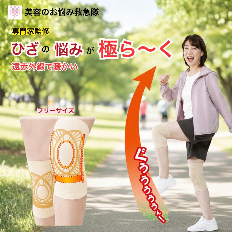 【 360°でヒザをサポート 】 ひざ極らーくプレミアム 極薄 膝 サポーター 痛み 両膝 人工筋肉 シリコー..