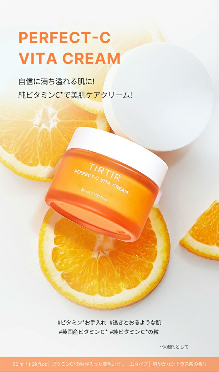 ティルティル クリーム パーフェクト シー ビタクリーム 50mlTIRTIR スキンケア クリーム そばかすケア しみケア ブライトニング トーンアップ lattencos ラテアンドコス 韓国コスメ