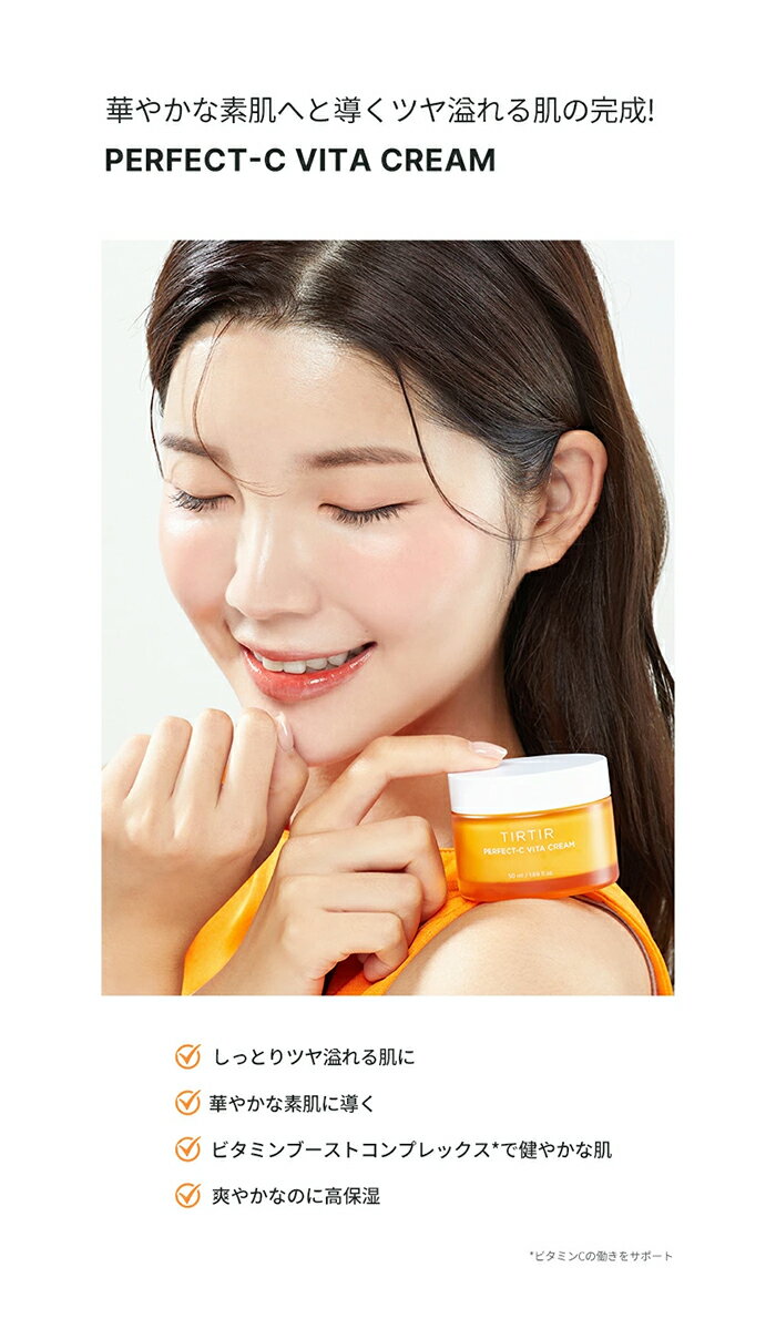 ティルティル クリーム パーフェクト シー ビタクリーム 50mlTIRTIR スキンケア クリーム そばかすケア しみケア ブライトニング トーンアップ lattencos ラテアンドコス 韓国コスメ