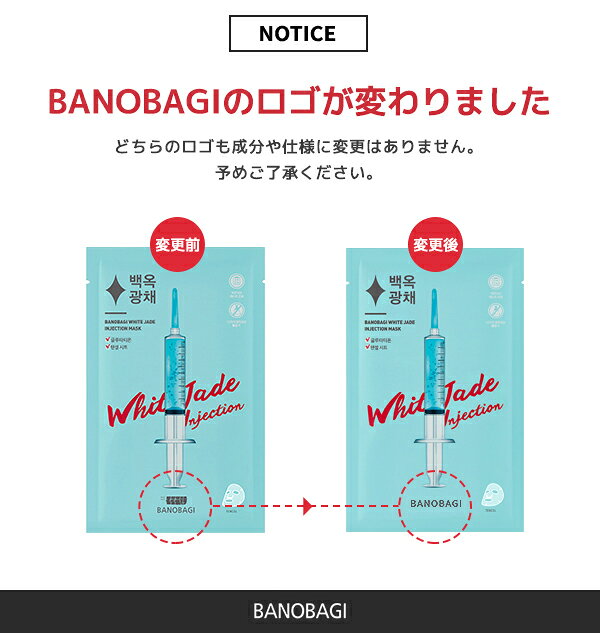 BANOBAGI ANTI-OXIDANT INJECTION MASK