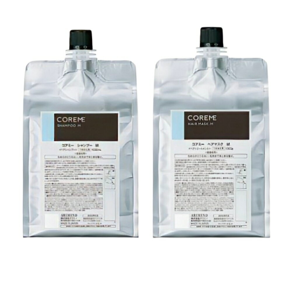 アリミノ コアミー M シャンプー1000ml ヘアマスク1000g セット シャンプー トリートメント COREME サロン専売品 美容室専売 ヘアケア