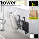 【正規取扱店/P5倍/おまけ付き】 山崎実業 tower タワー マグネットグラス&ボトルホルダー グラス 収納 キッチン キッチン収納 シンク グラススタンド...