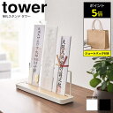 【正規取扱店/P5倍/おまけ付き】山崎実業 tower タワー 神札スタンド お札立て 御札立て 御神札立て お神札受け 御札 スタンド おしゃれ ホルダー 簡...