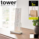 【正規取扱店/P5倍/おまけ付き】 山崎実業 tower タワー 神札スタンド シングル お札立て 御札立て 御神札立て お神札受け おしゃれ ホルダー 簡易神...