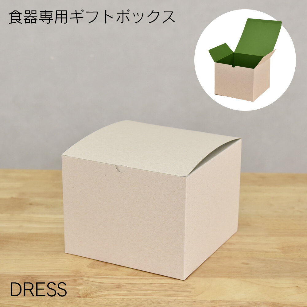 DRESS食器専用ギフトボックス