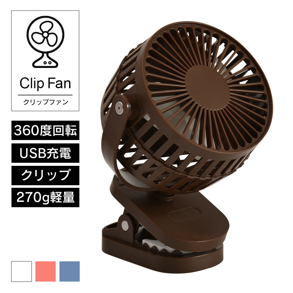 扇風機 クリップ式 ミニ扇風機 360度