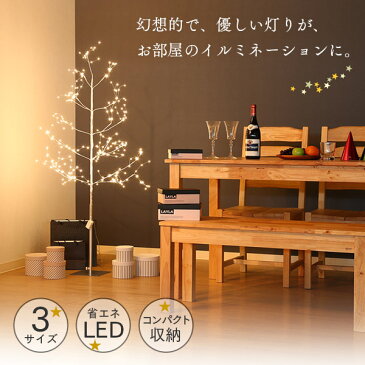 ミニLEDツリー 150cm ブランチツリー クリスマスツリー 送料無料 おしゃれ 北欧 イルミネーション インテリア ホワイトツリー LED 木 スリム 電飾 かわいい 人気 LEDライト シンプル