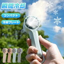 冷却プレート ハンディファン ハンディ扇風機 携帯扇風機 扇風機 冷却 ミニ扇風機 おしゃれ シンプル USB 充電式 卓上 コンパクト カラビナ 暑さ対策 ギ...