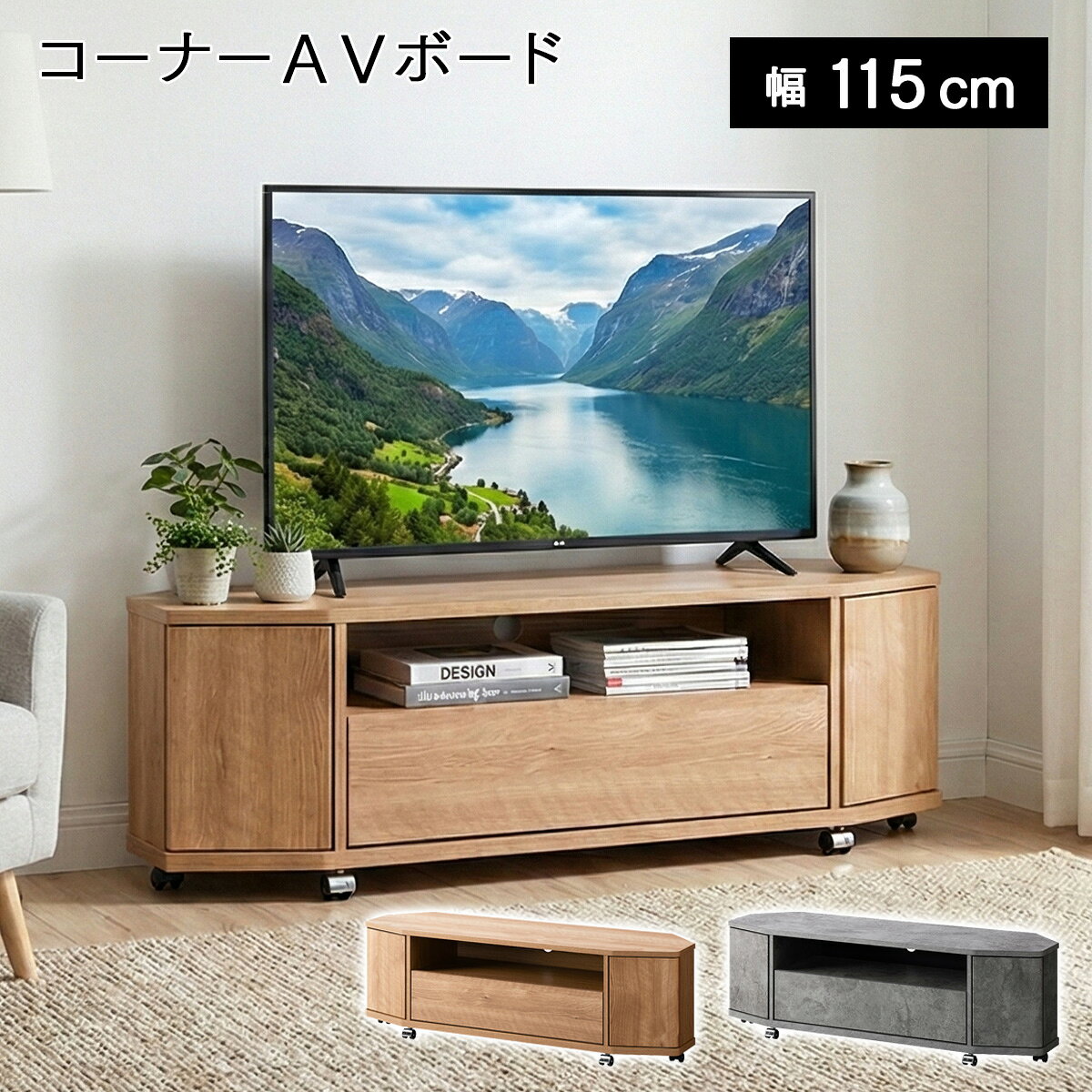 乐天商城 - 【P10倍 5/23-24日限定】テレビ台 テレビスタンド テレビボード テレビラック コーナー コーナー型 おしゃれ 50型 115cm 木目調 石目調 TVボード TV台 ローボード 省スペース キャスター付き 収納 シンプル ナチュラル インダストリアル モダン リヴァンテ LVA-4012AV