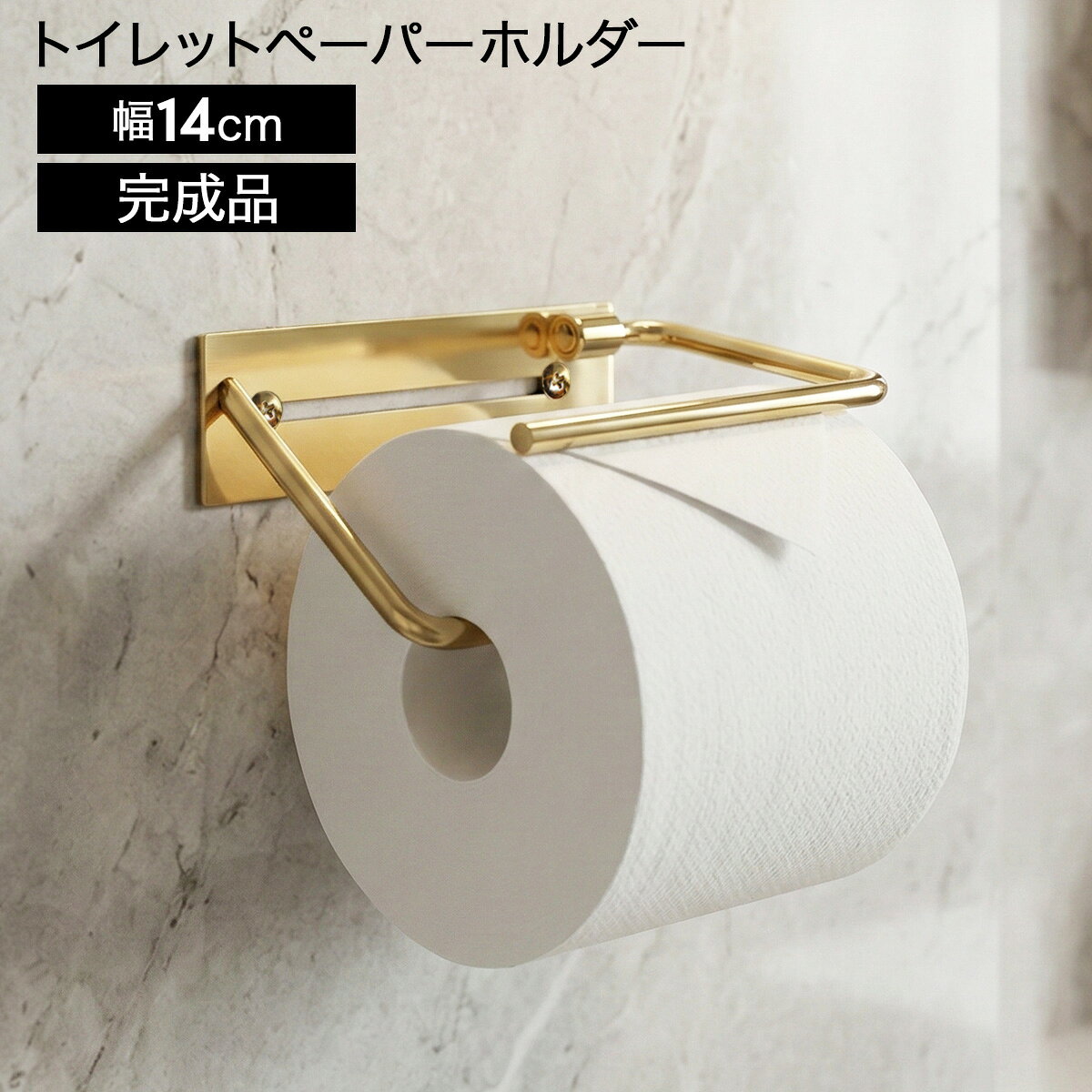 トイレットペーパーホルダー シングル 1連 真鍮 おしゃれ 完成品 ペーパーホルダー トイレットペーパー 収納 トイレ用品 トイレ シンプル スタイリッシュ 一連 真鍮製 高級感 スリム クラシカル アンティーク風 ゴールド フラン（シングル）