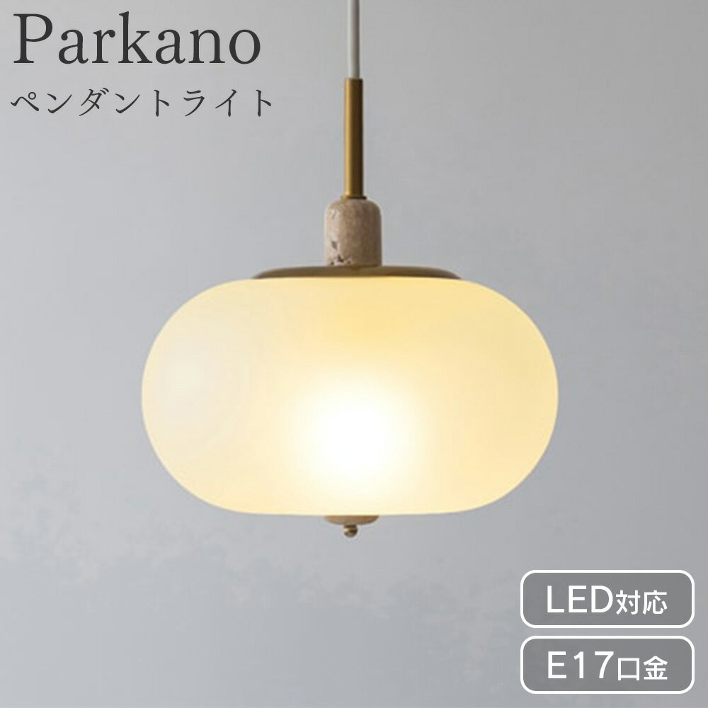 Rakuten - ペンダントライト 北欧 ダイニング 照明 おしゃれ ライト 大理石 カフェ ナチュラル モダン 照明器具 天井照明 リビング シンプル ホワイト LED 1灯 新生活 インターフォルム パルカノ