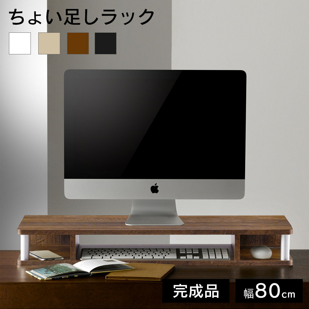 ちょい足しラック 幅80cm ローボード テレビ台 テレビ 台 テレビラック 完成品 TVボード TV台 TVラック すきま収納 木製 北欧 おしゃれ..