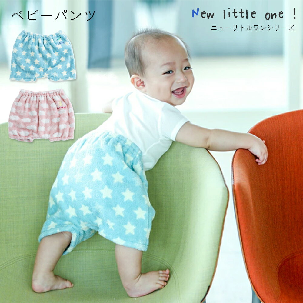 ベビーパンツ ブルマ かぼちゃパンツ タオル地 今治タオル いまばり たおる コットン ゴムパンツ オーバーパンツ バルーンパンツ ベビーグッズ 赤ちゃん用 かわいい おしゃれ ニューリトルワンのサムネイル