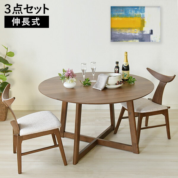 ダイニングテーブルセット 3点 直径120cm 高さ70cm 伸長 バタフライ 2人用 ウォールナット 突板 円形 チェア 木製 食卓 おしゃれ 北欧 西海岸 折りたたみ 丸型 テーブル チェア 椅子 新生活 ビートル