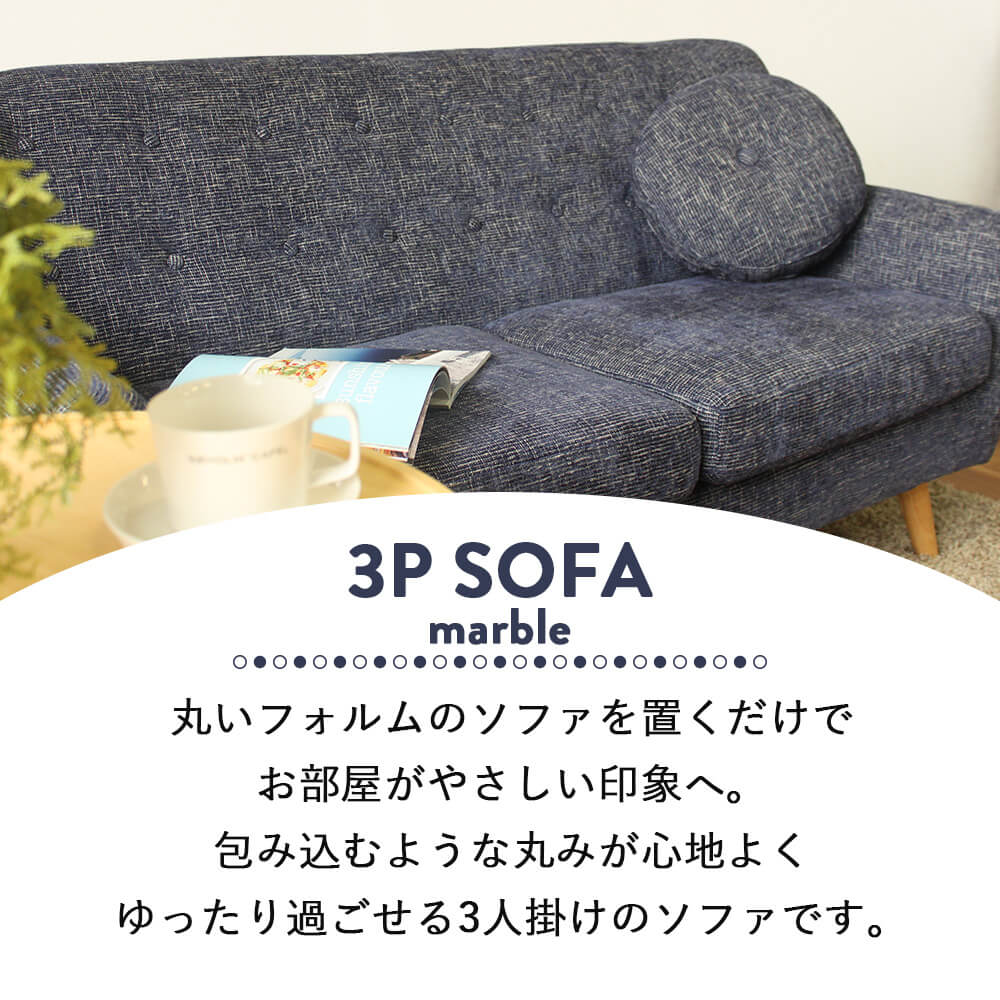 ソファ ソファー 3人掛け おしゃれ 北欧 3人 3P 3Pソファ 幅152 152cm 高さ82 奥行79 クッション カウチソファ カウチソファー 肘付 ファブリック 布 木脚 西海岸 かわいい ナチュラル ポケットコイル クッション付 新生活 マーブル3P [2]