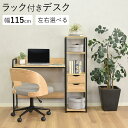 パソコンデスク デスク 収納 ラック付き 引き出し 収納付き おしゃれ 幅115 一体型 棚 木製 勉強机 ハイタイプ 学習デスク オフィスデスク シンプル タマリビング 入学 パニーニ(3)